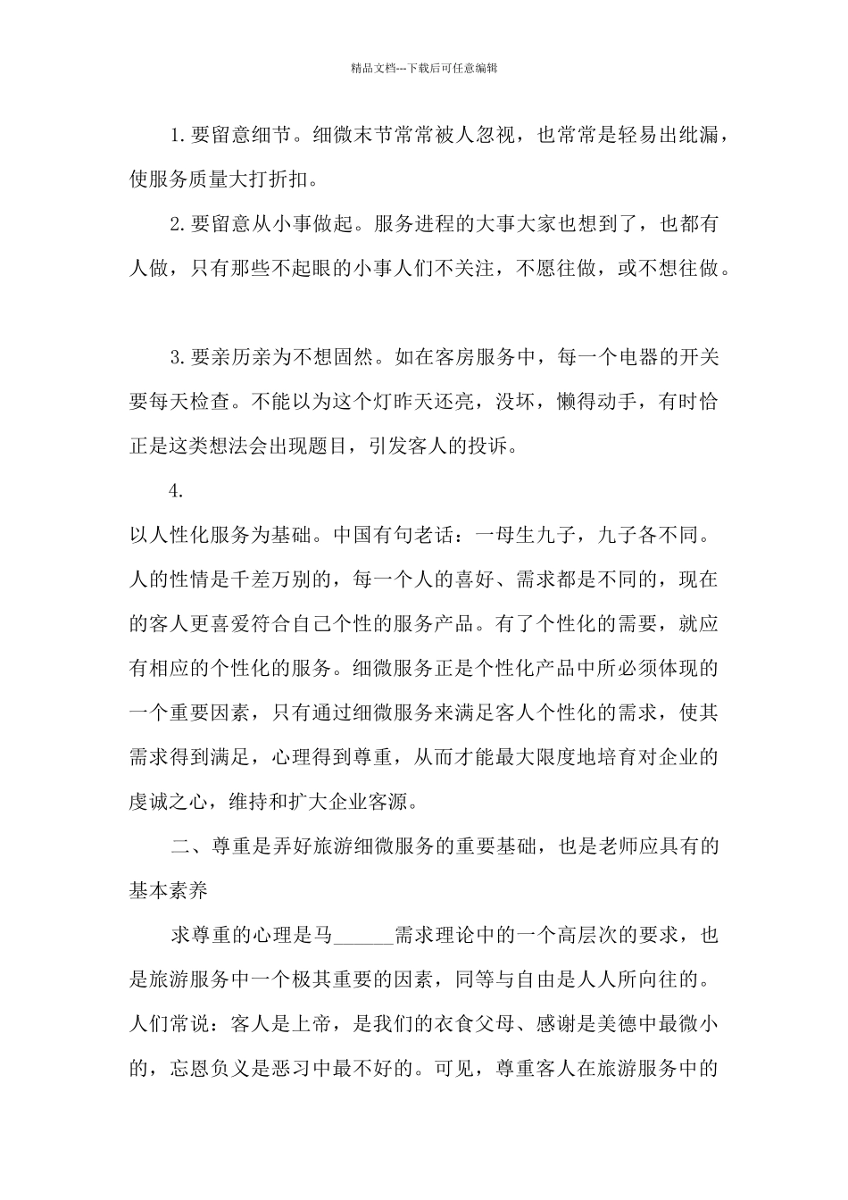 致青年教师读书心得经典_第2页