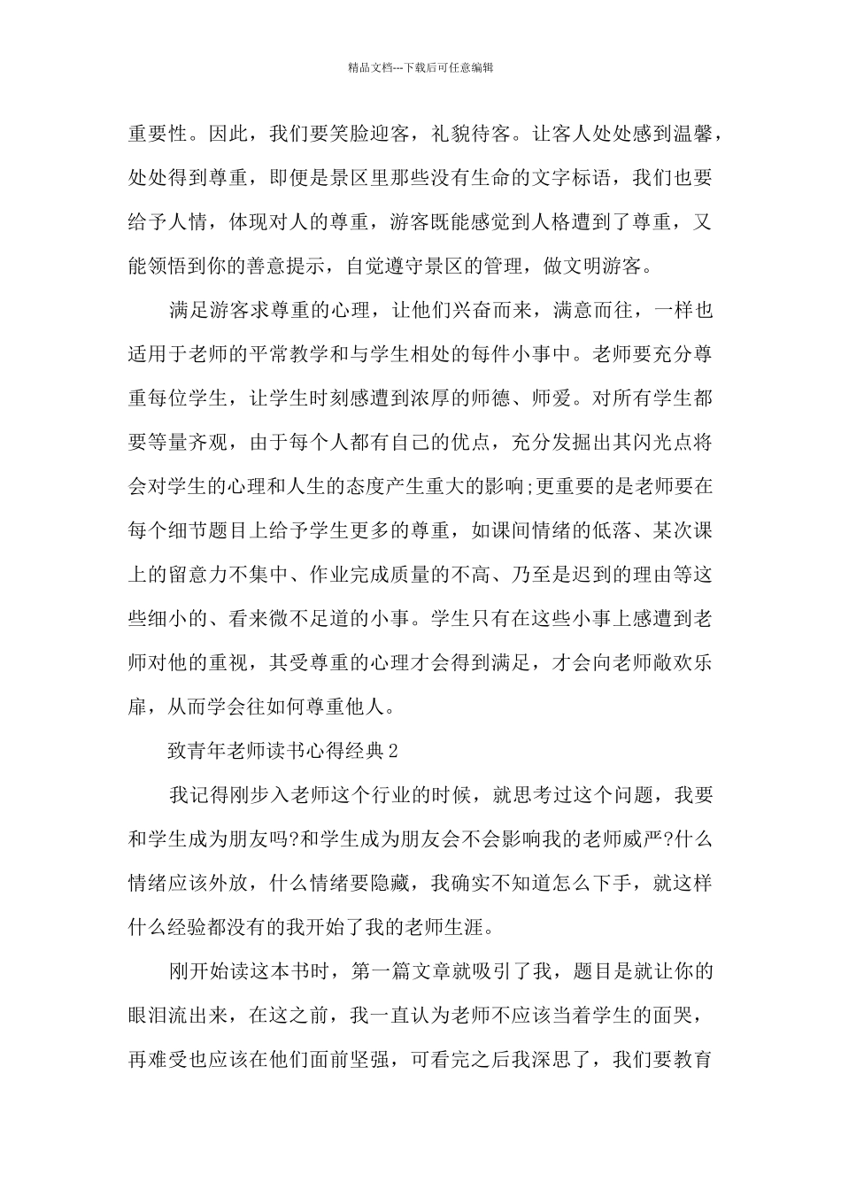 致青年教师读书心得经典_第3页