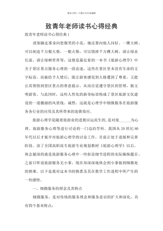 致青年教师读书心得经典