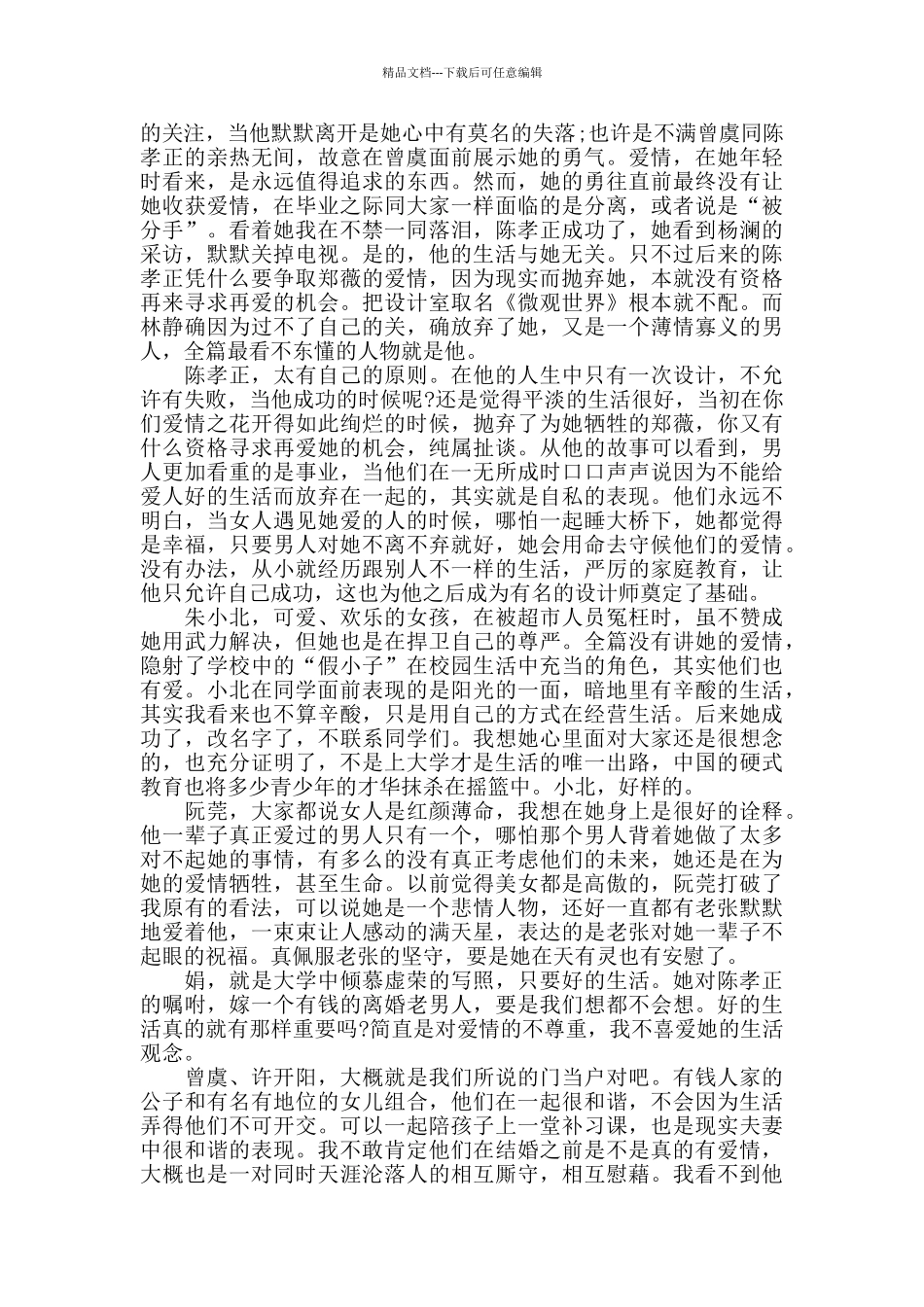 致青春中小学电影的观后感800字5篇_第2页