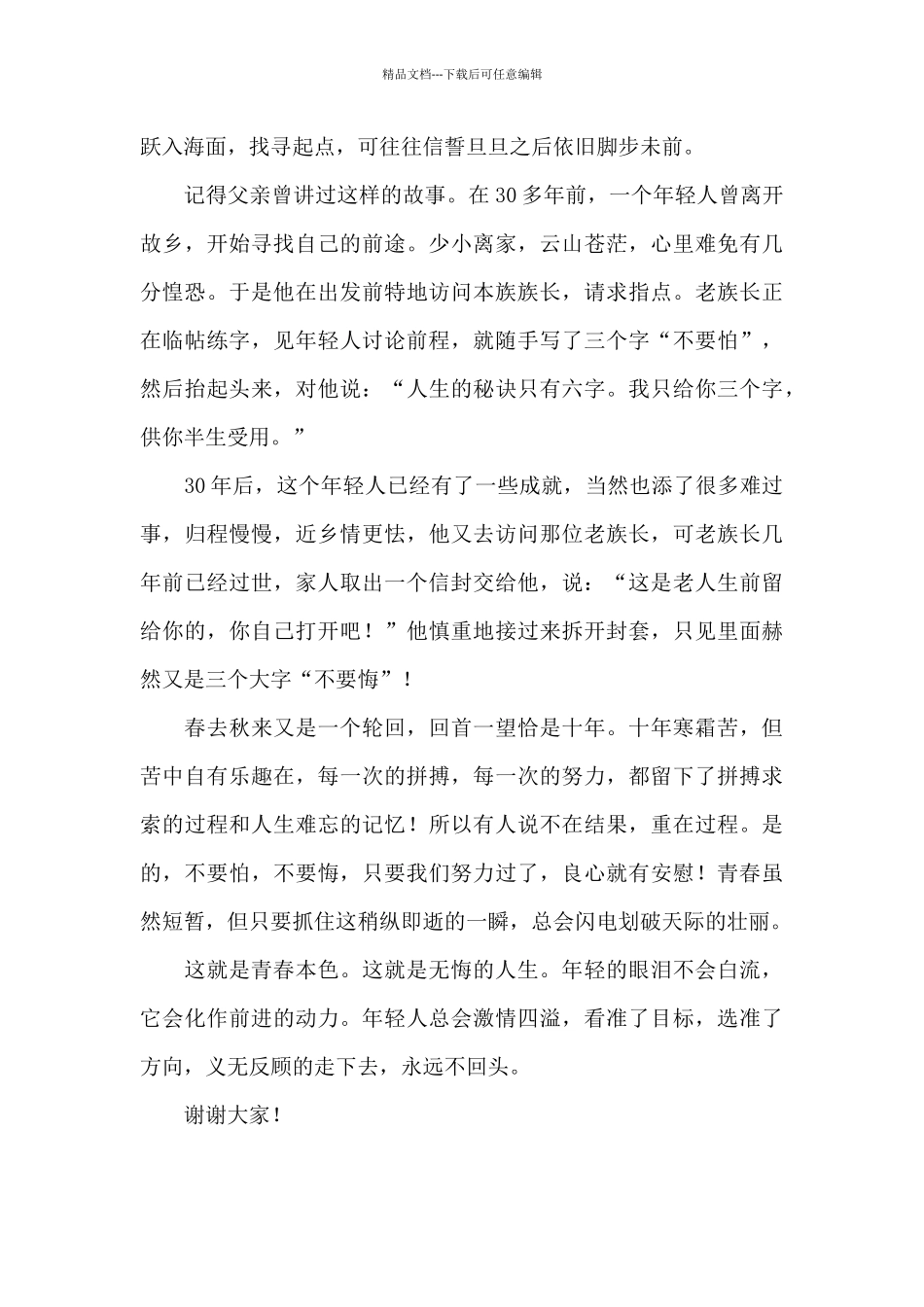 致青春三分钟励志演讲稿三篇_第3页