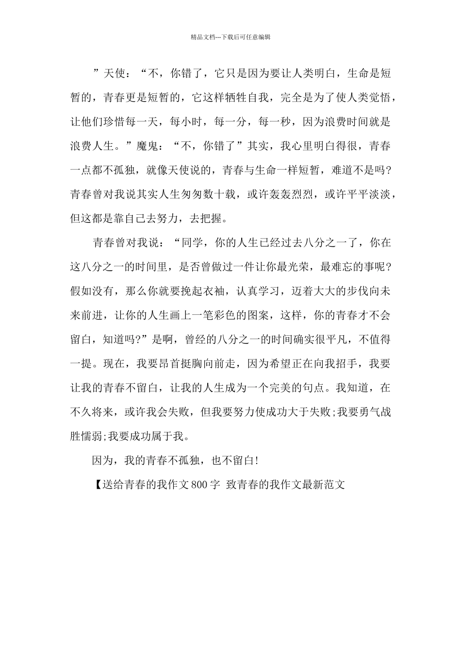 致青春的我作文最新范文_第3页