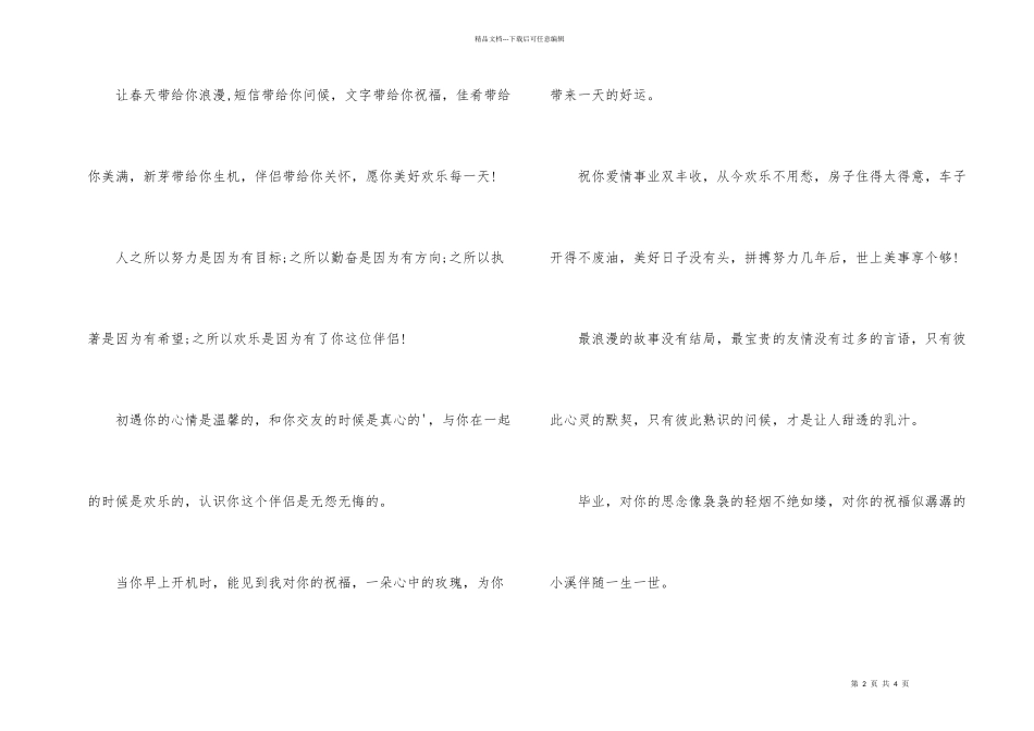 致青春最好的毕业留言_第2页