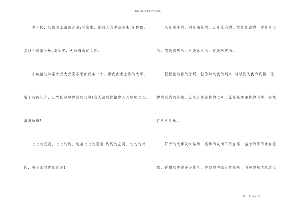 致青春最好的毕业留言_第3页
