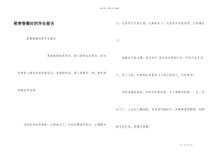 致青春最好的毕业留言