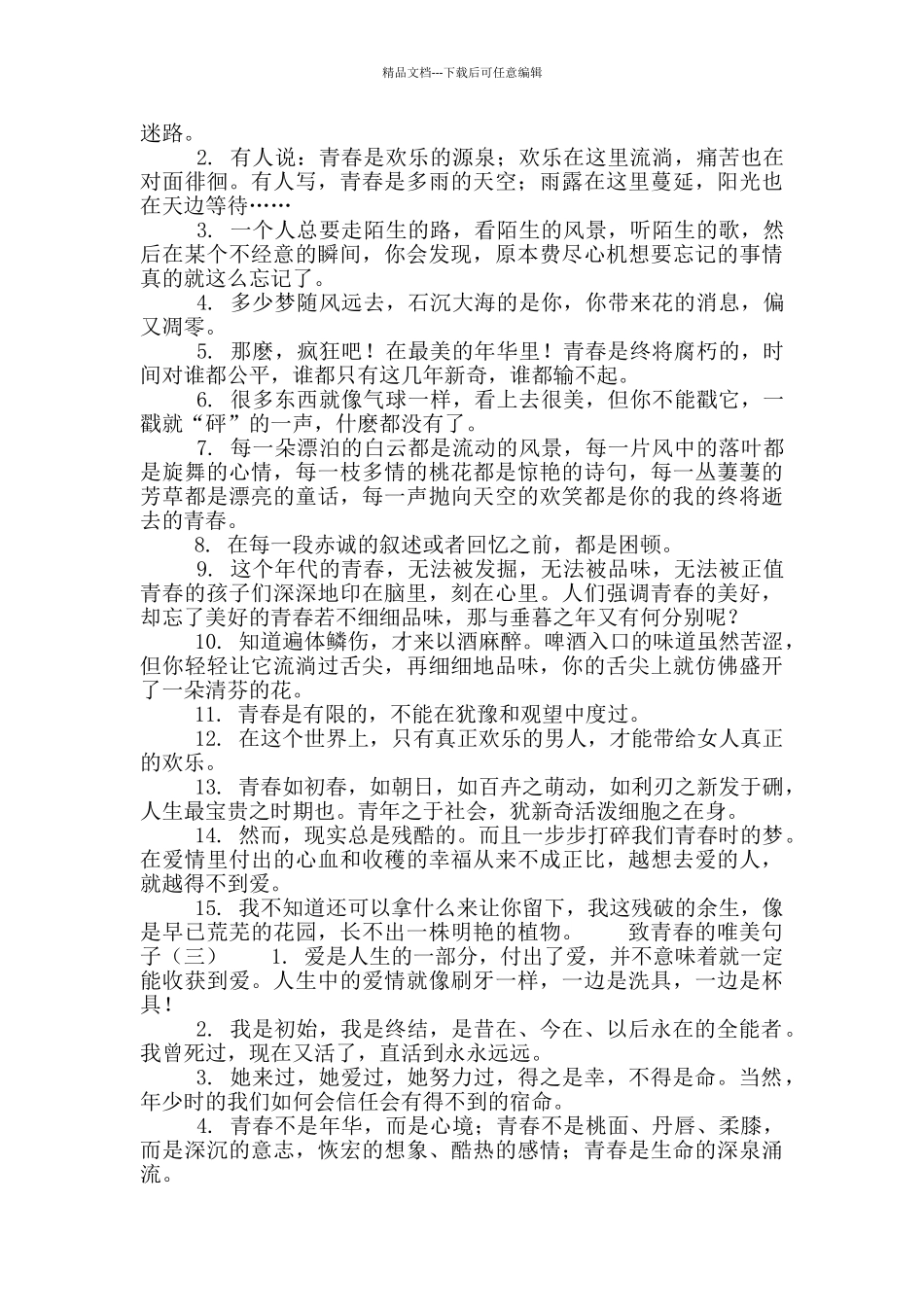 致青春的唯美句子_第2页