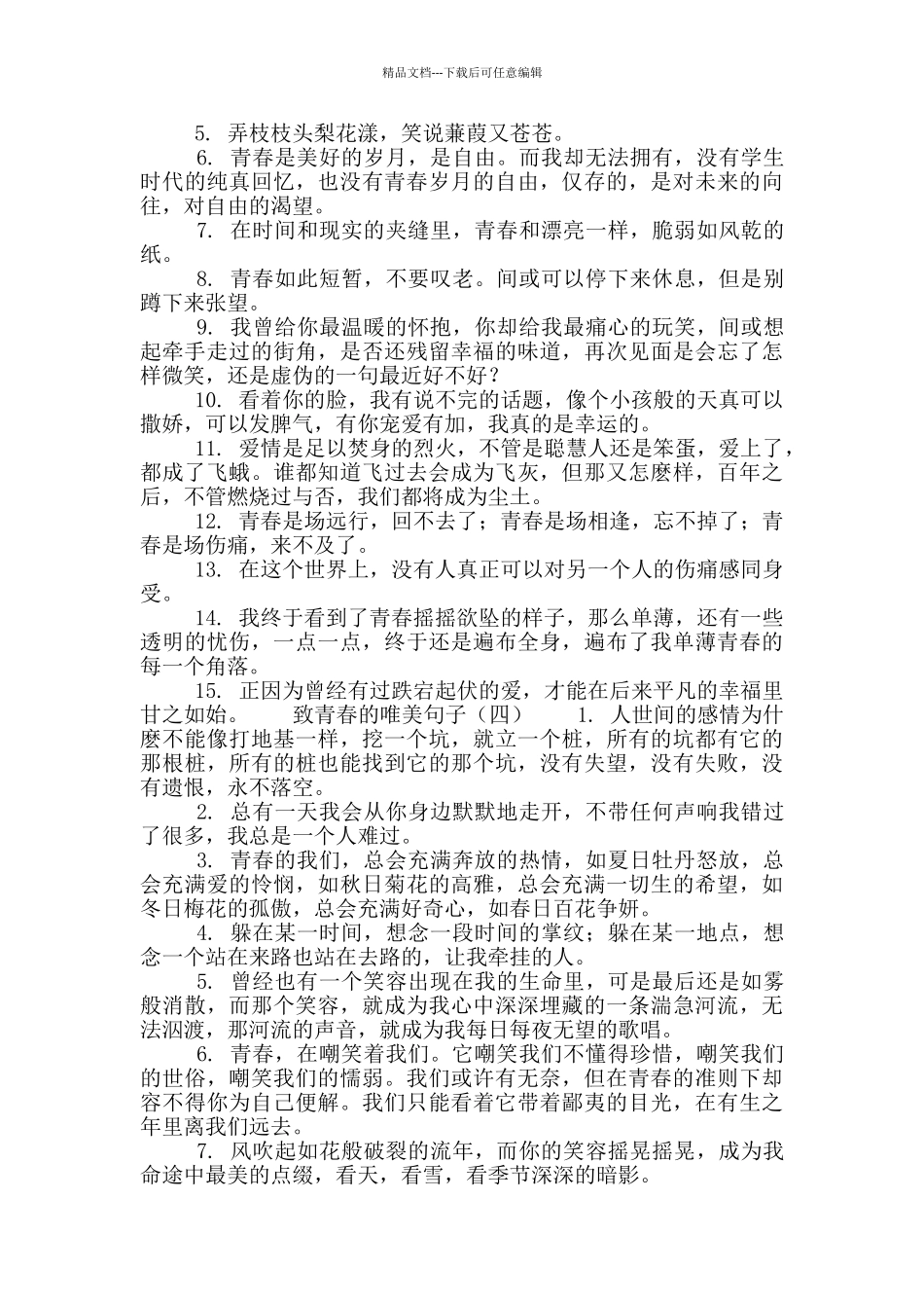 致青春的唯美句子_第3页