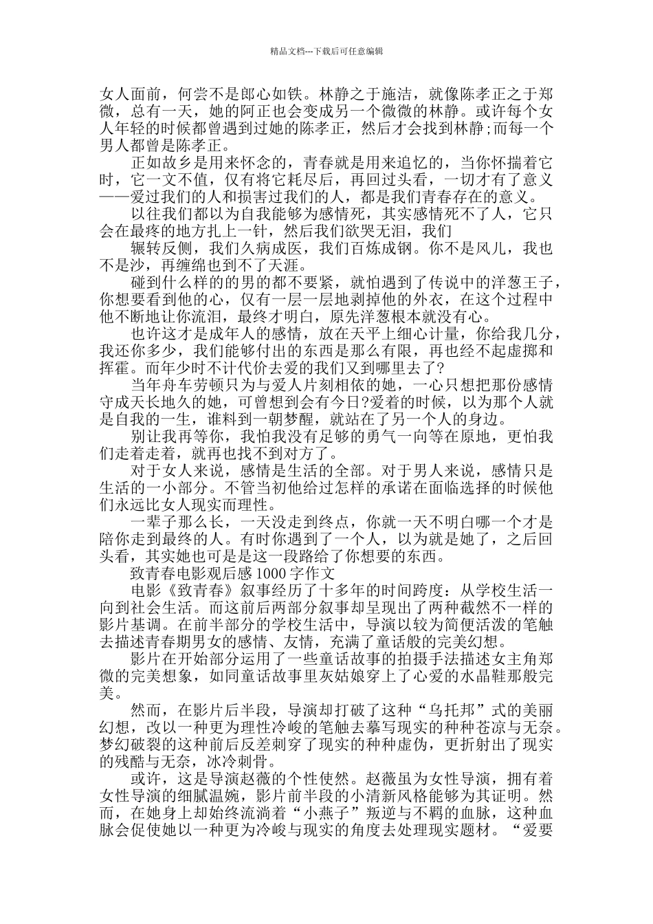 致青春电影观后感1000字作文七年级5篇_第2页