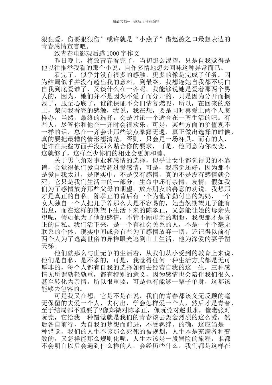 致青春电影观后感1000字作文七年级5篇_第3页