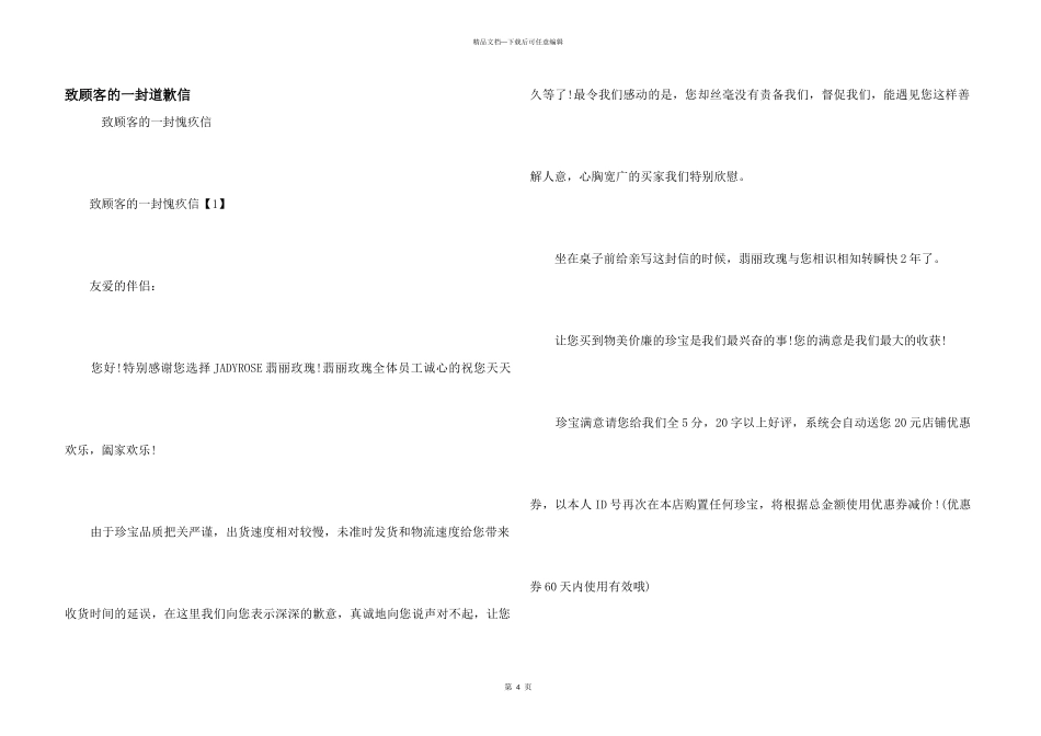 致顾客的一封道歉信_第1页