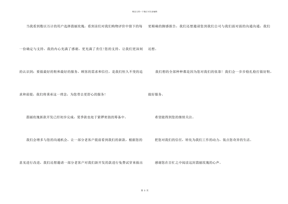 致顾客的一封道歉信_第2页