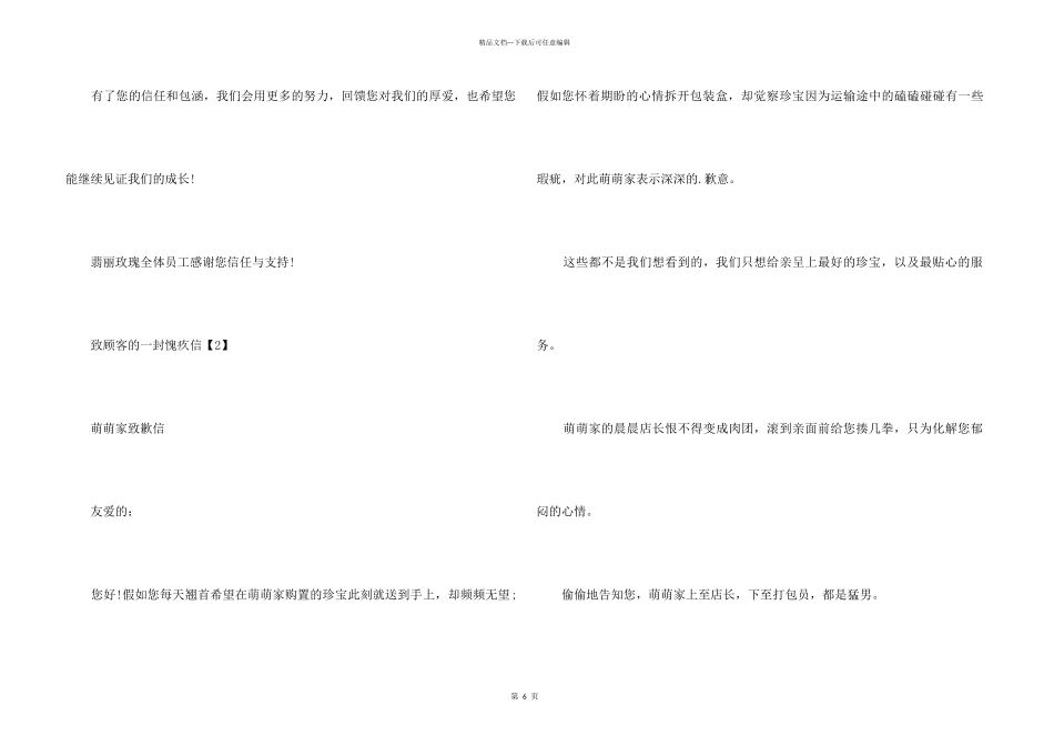 致顾客的一封道歉信_第3页