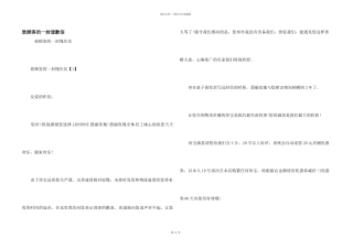致顾客的一封道歉信