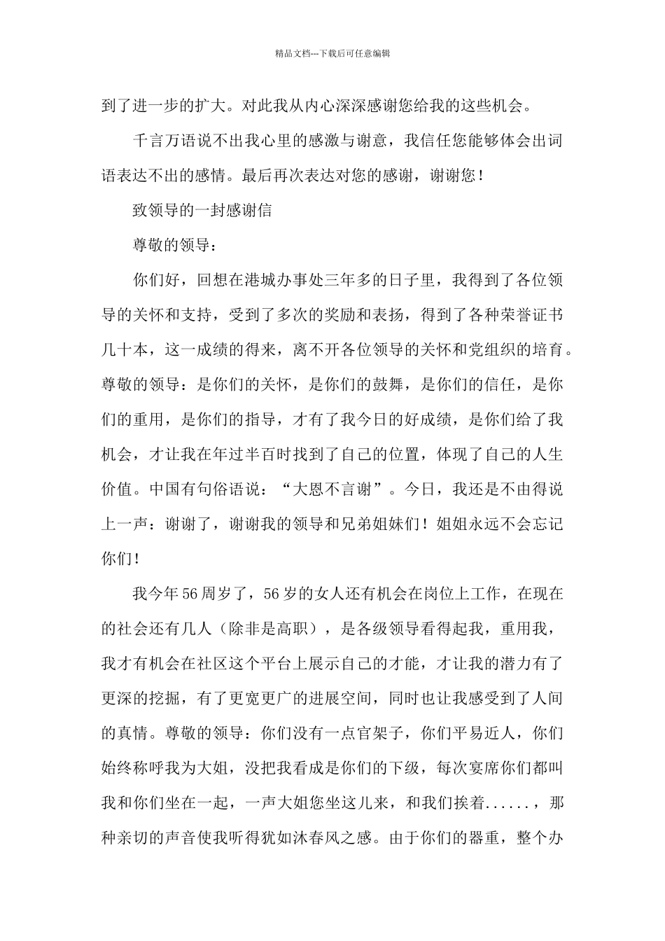 致领导的一封感谢信_第2页