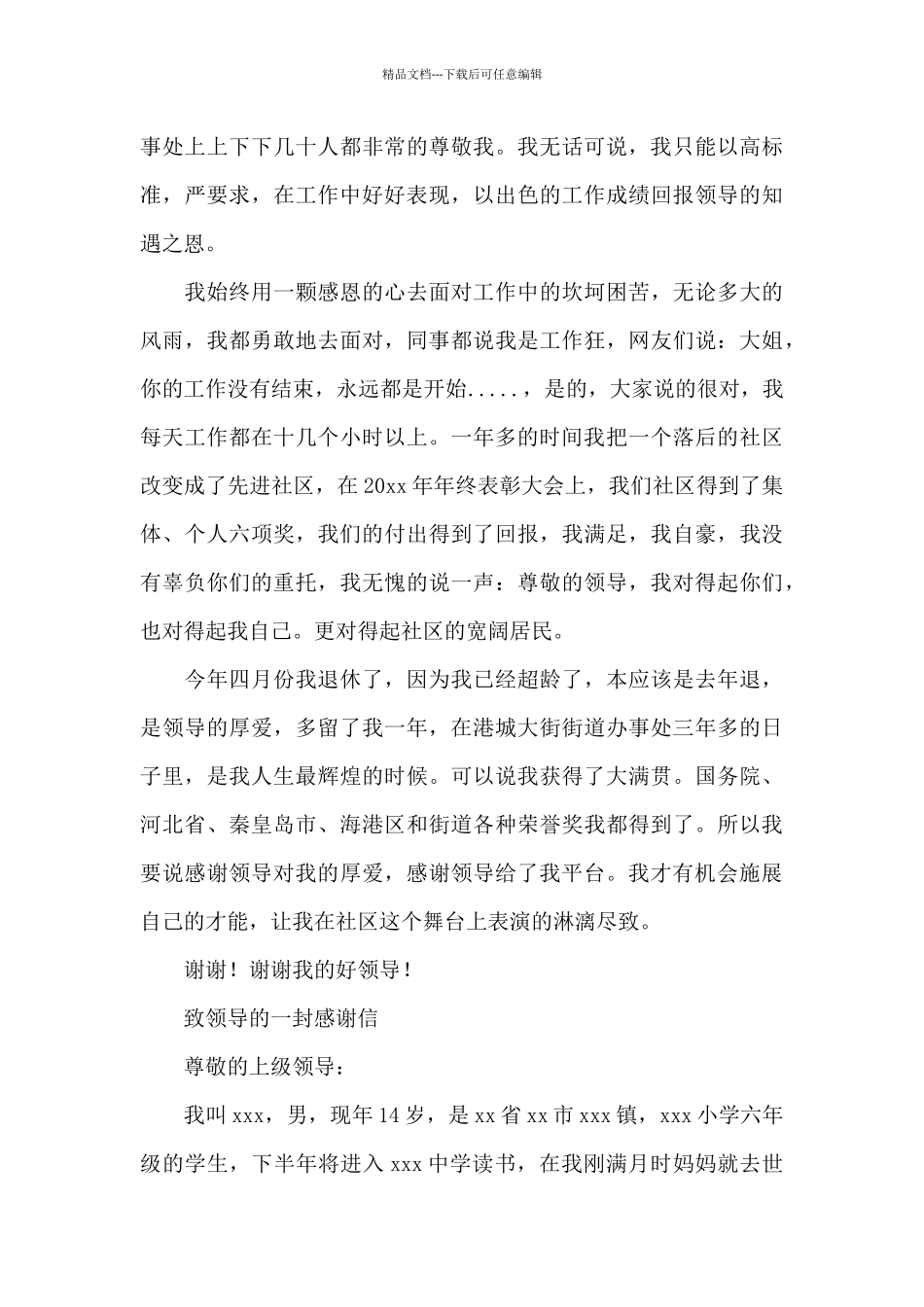 致领导的一封感谢信_第3页