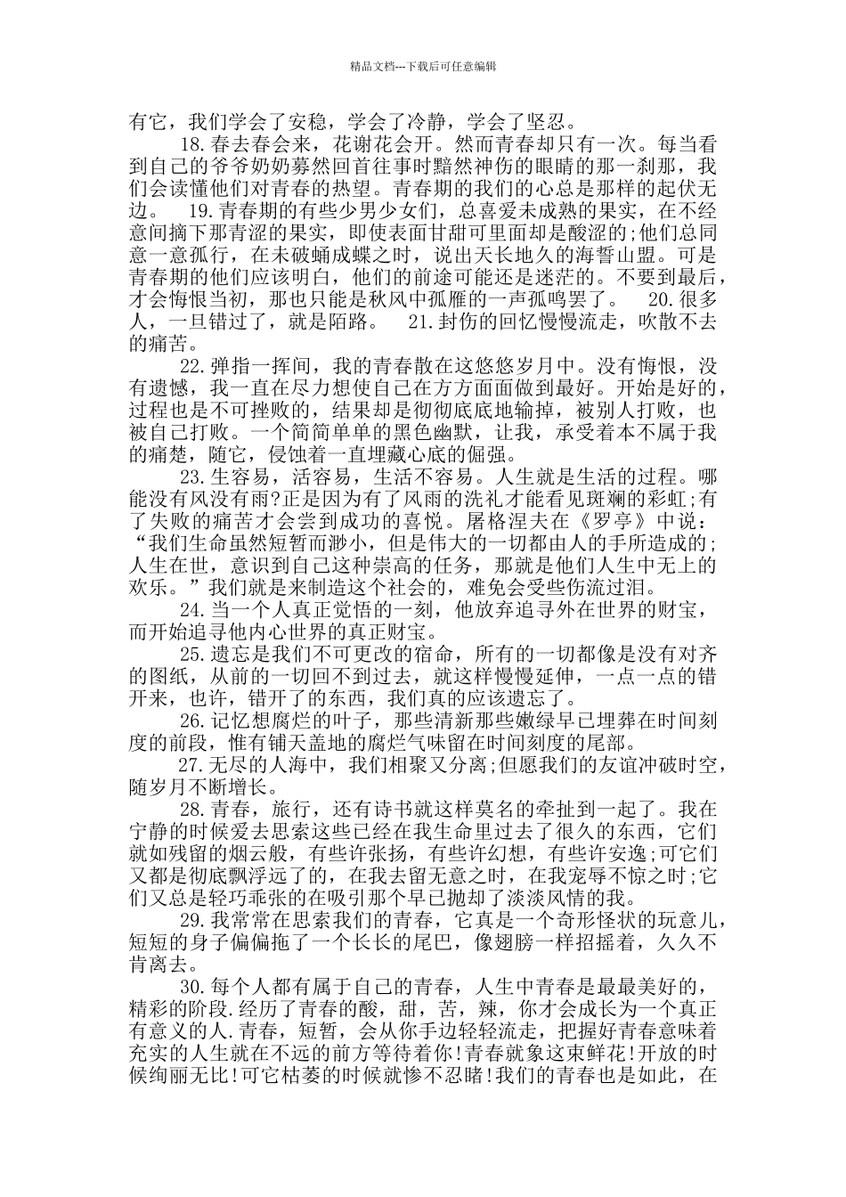 致青春经典台词_第2页