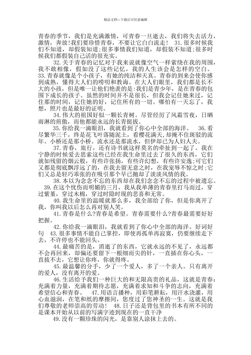 致青春经典台词_第3页