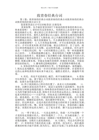 致青春经典台词