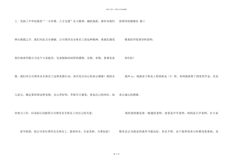 致领导的感谢信汇编8篇_第3页