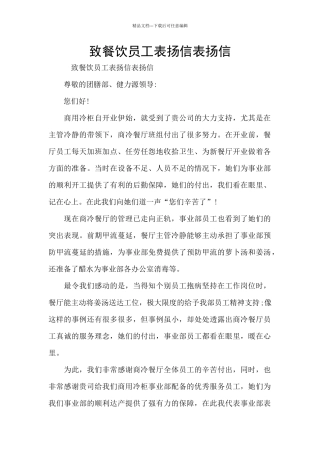 致餐饮员工表扬信表扬信