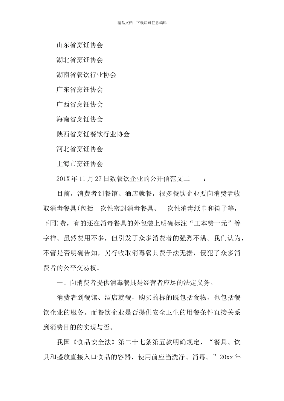 致餐饮企业的公开信_第3页