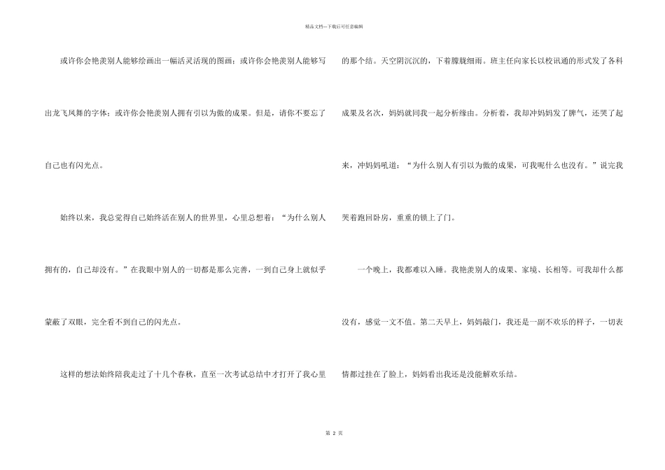 致高三备考的自己素材_第2页