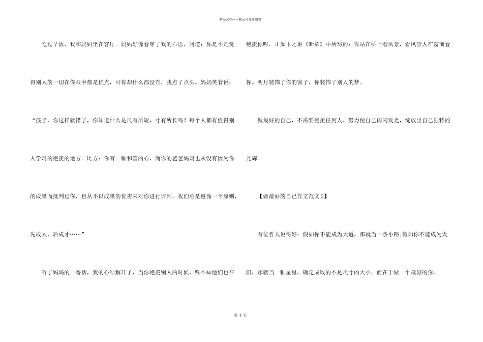 致高三备考的自己素材_第3页