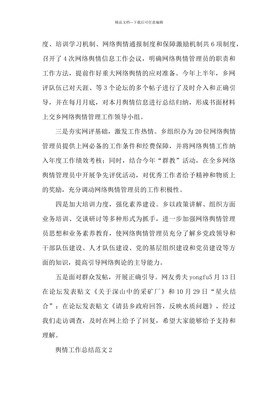 舆情工作总结范文四篇_第2页