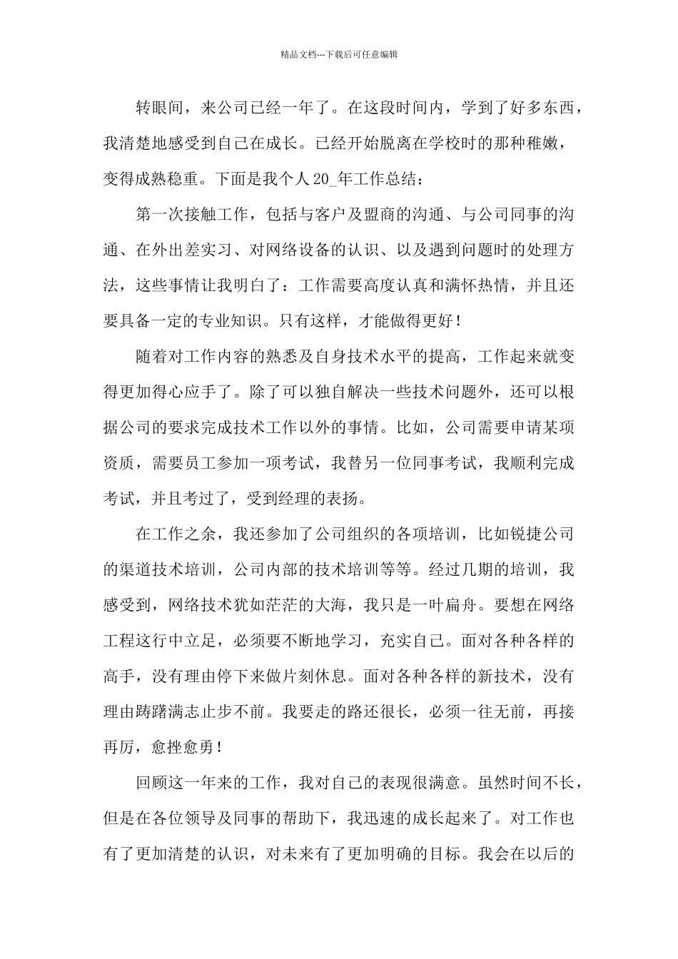 舆情工作总结范文四篇_第3页