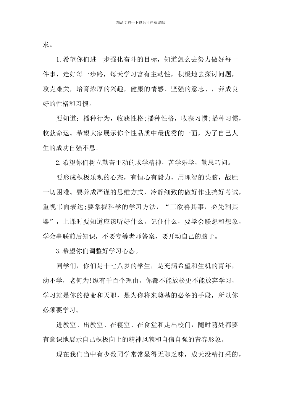 致高考励志演讲稿5篇_第2页