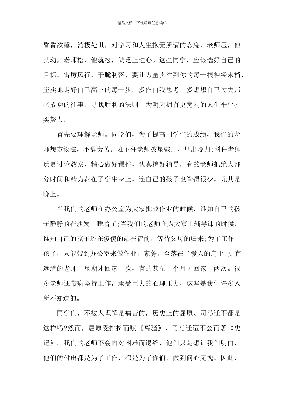 致高考励志演讲稿5篇_第3页