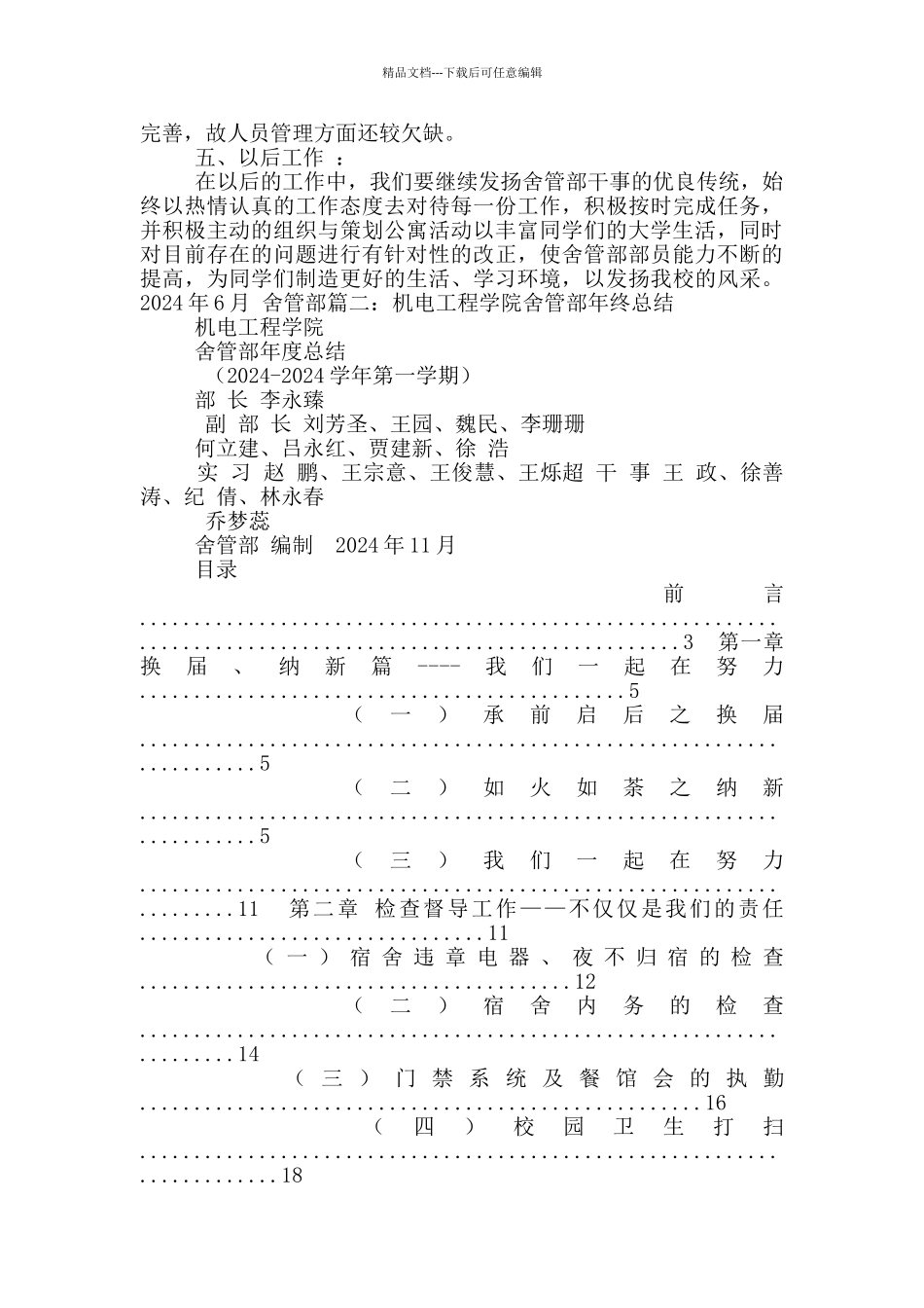 舍管部工作总结_第2页