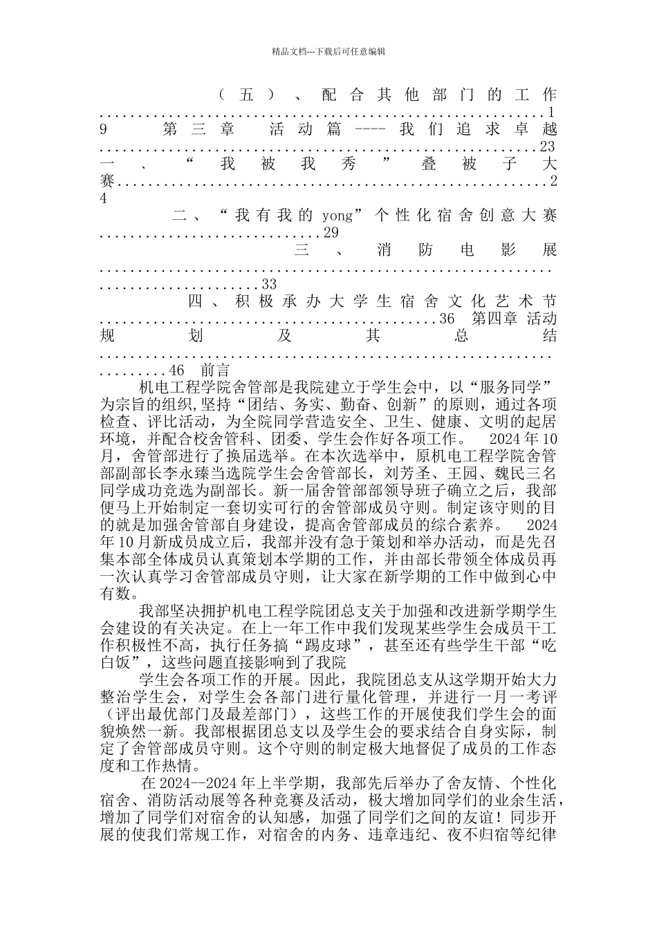 舍管部工作总结_第3页