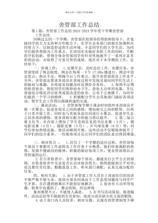 舍管部工作总结