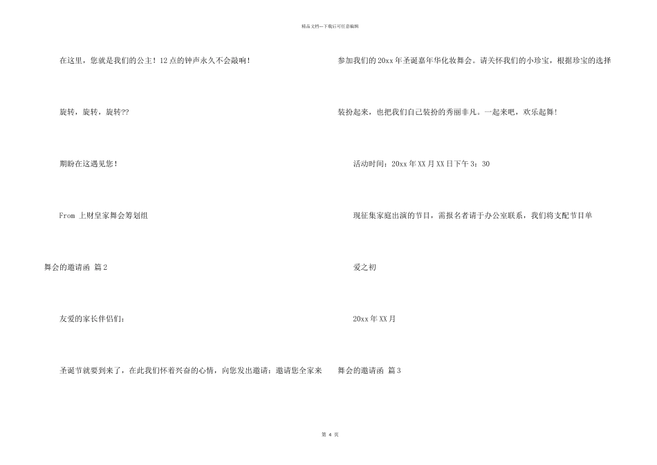 舞会的邀请函合集五篇_第2页