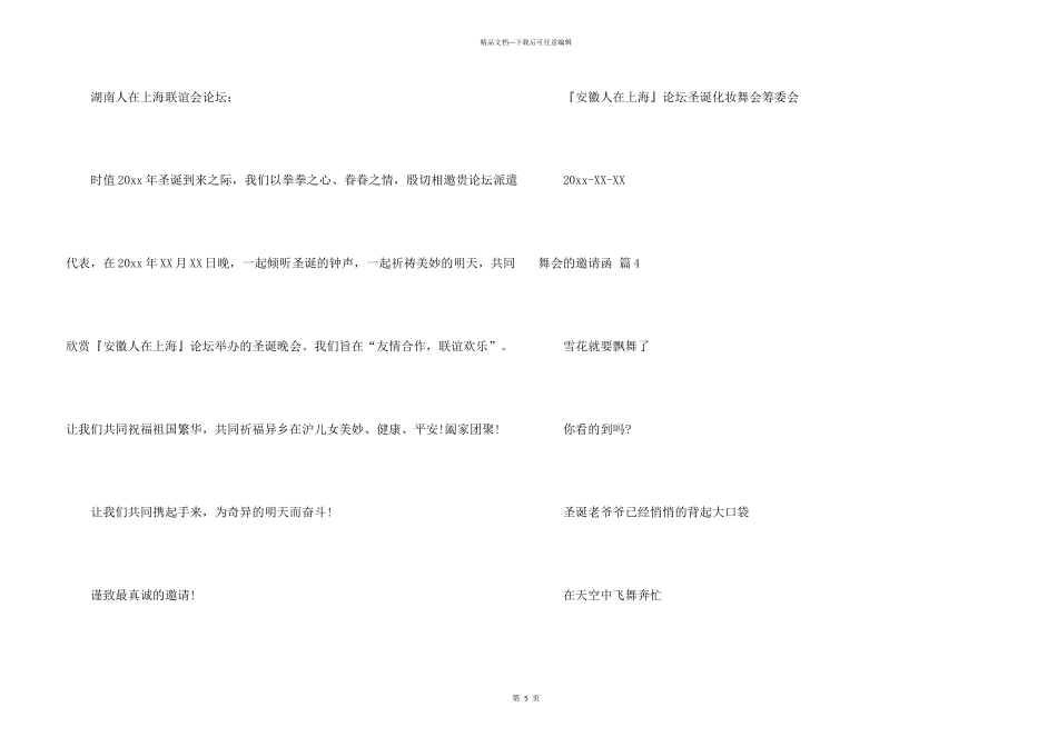 舞会的邀请函合集五篇_第3页