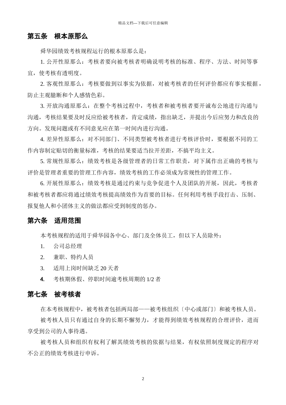 舜华园绩效考核规程_第2页