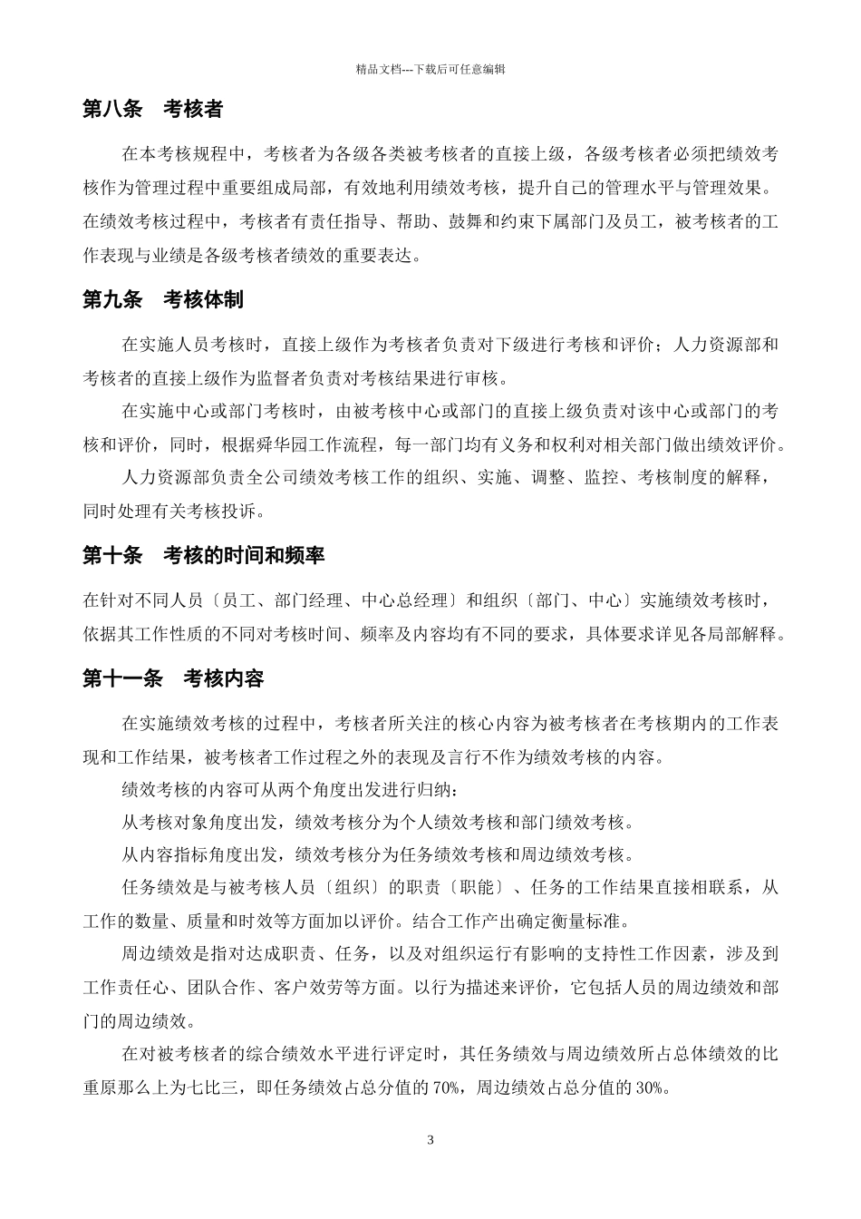 舜华园绩效考核规程_第3页