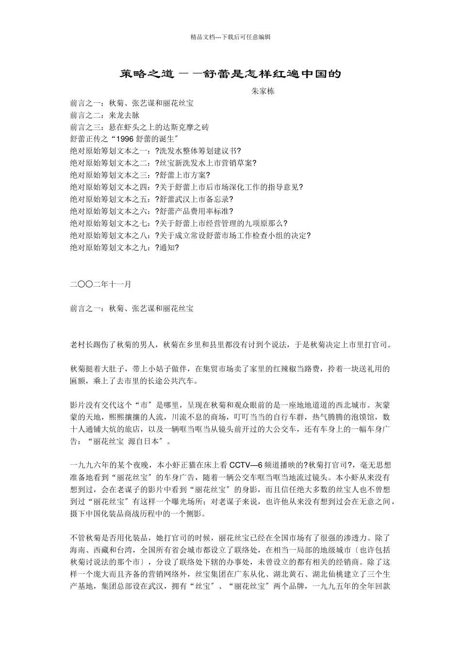 舒蕾是怎样红遍中国的_第1页