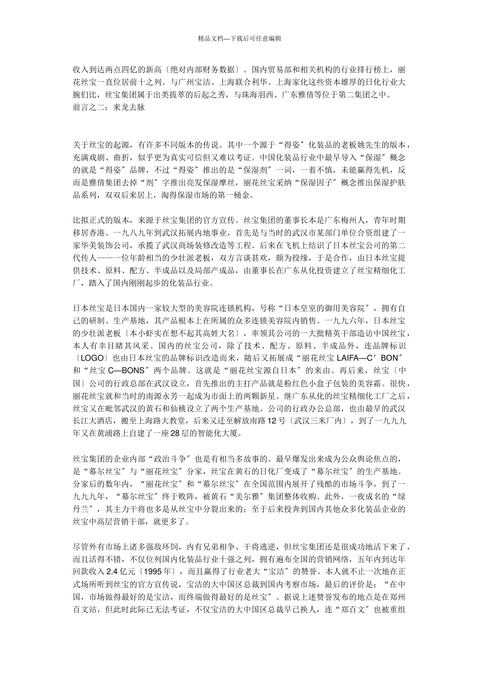 舒蕾是怎样红遍中国的_第2页