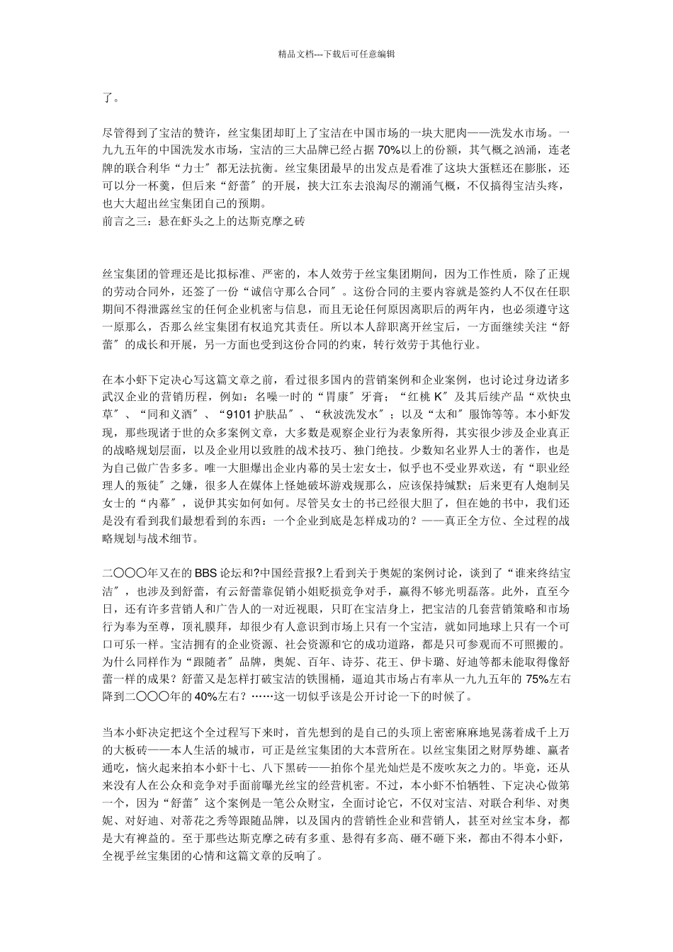 舒蕾是怎样红遍中国的_第3页