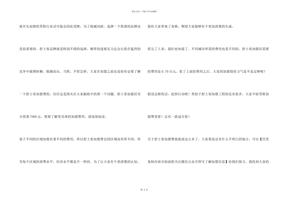 舒士客加盟店需要多少钱？7900元找准致富方向!_第2页
