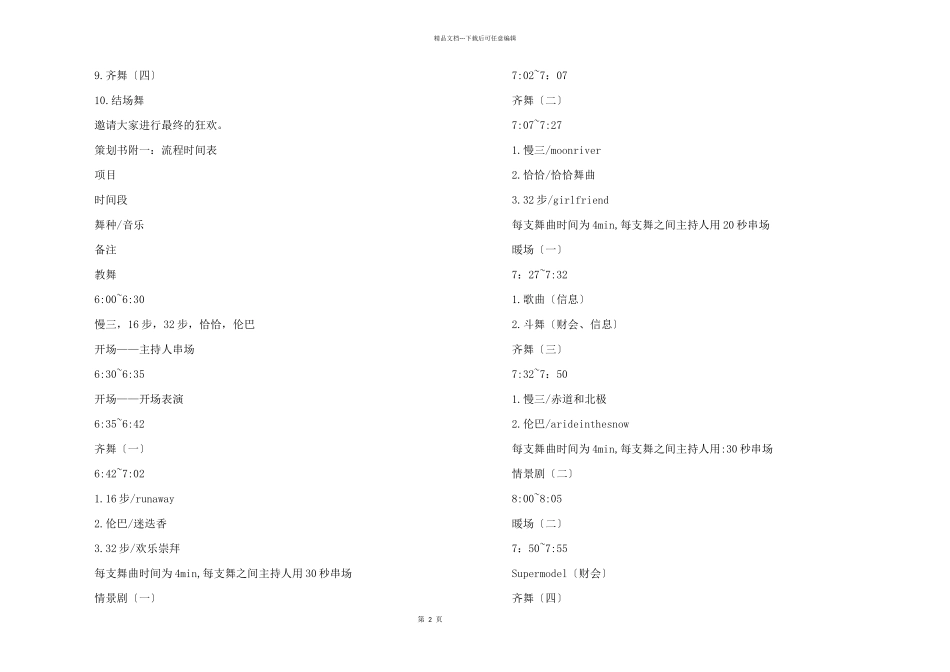 舞梦奇缘周末舞会活动的策划书_第2页