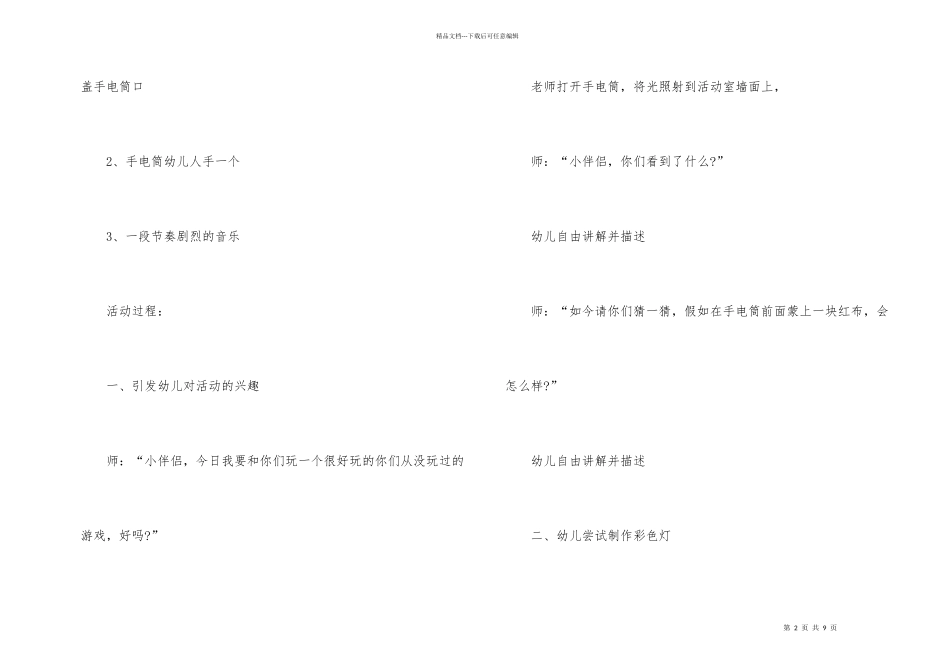 舞台灯光师中班教案_第2页