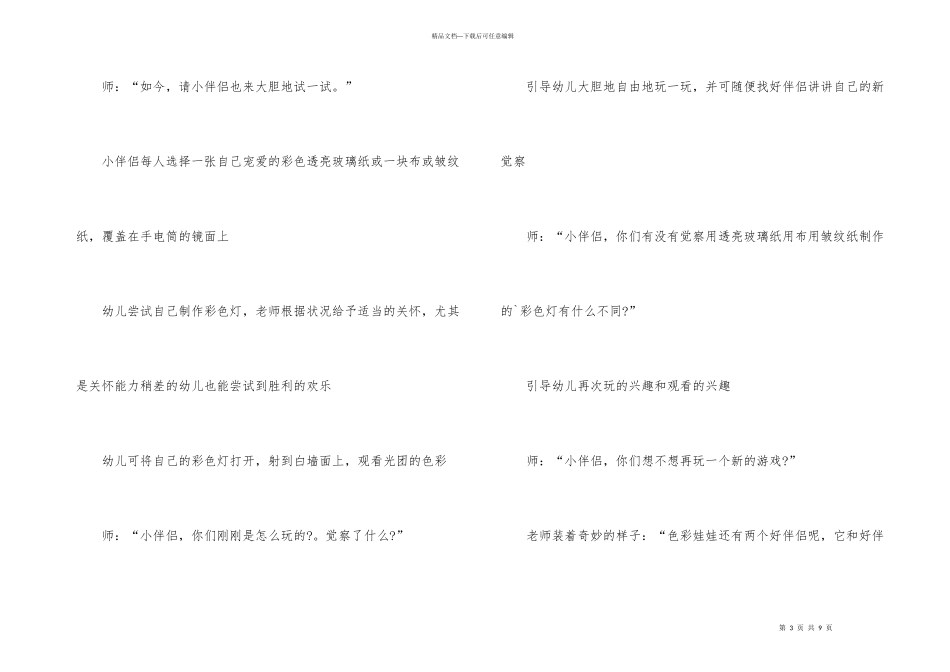 舞台灯光师中班教案_第3页