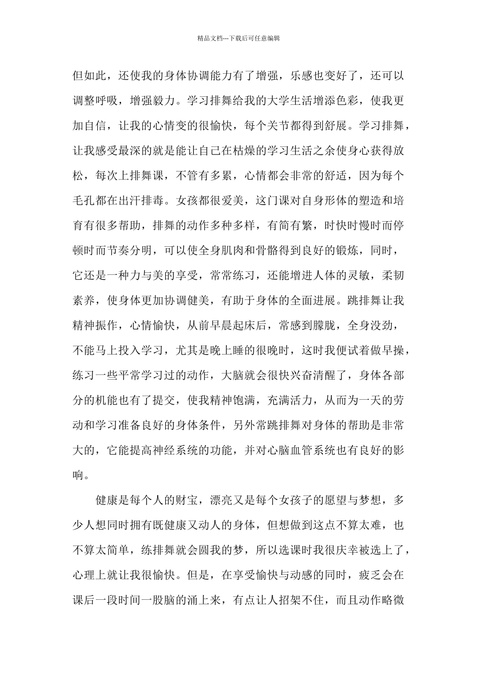 舞蹈培训学习心得五篇2024_第3页