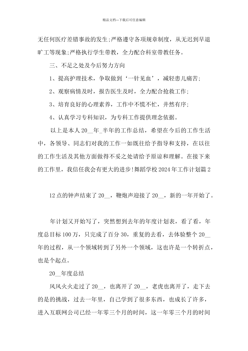 舞蹈学校2024年工作计划11篇_第2页