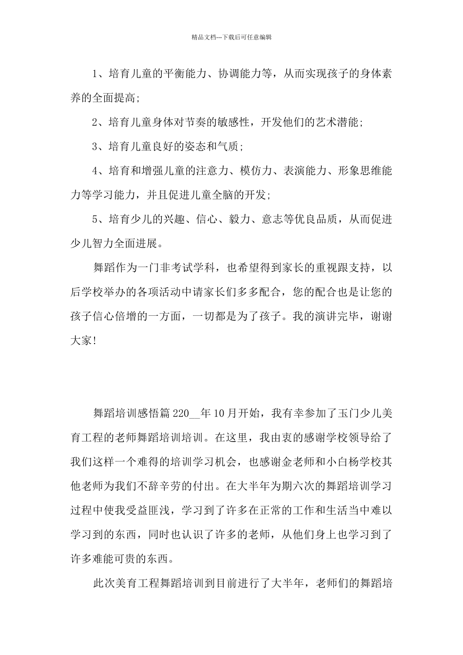 舞蹈培训感悟15篇_第2页