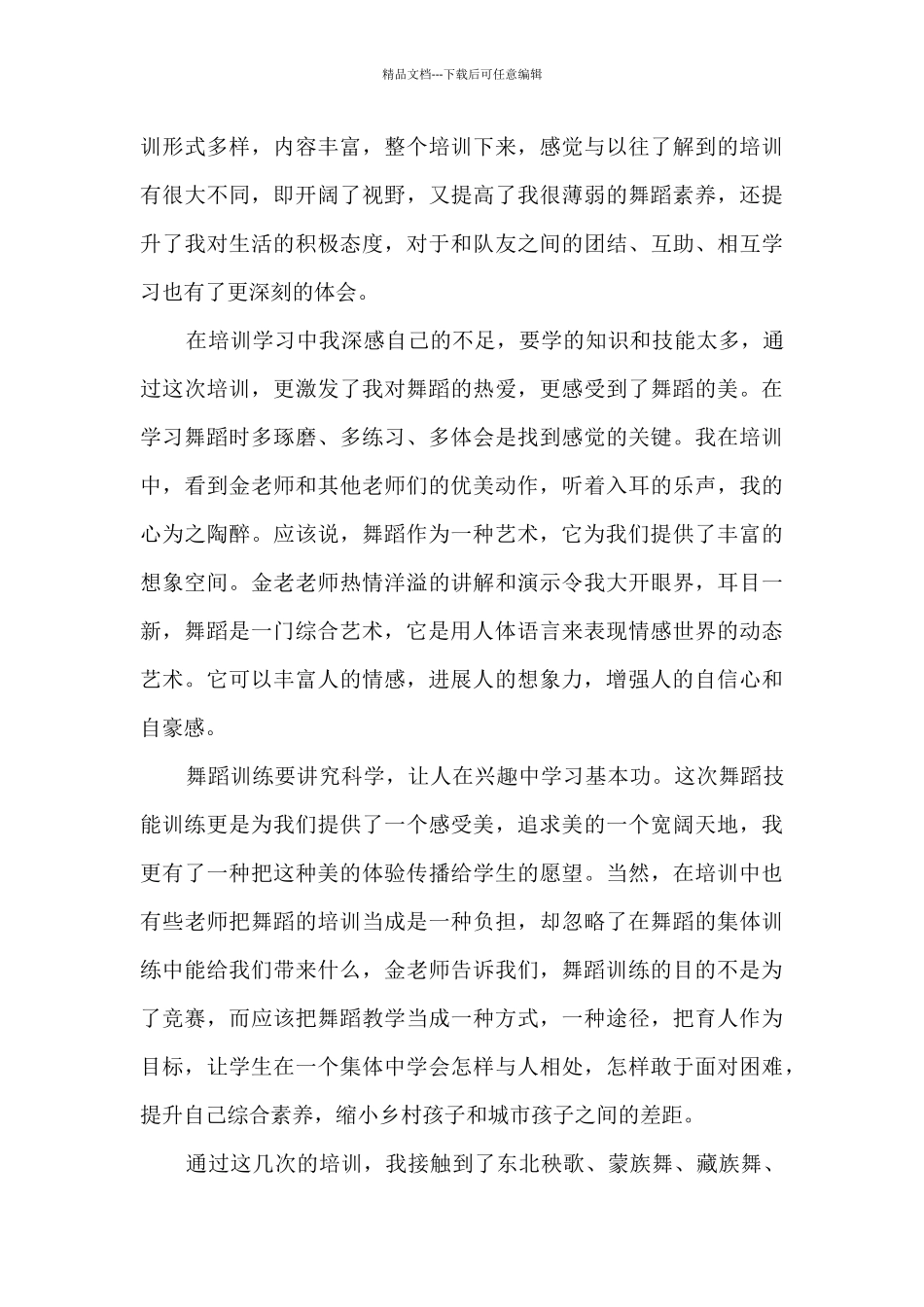 舞蹈培训感悟15篇_第3页