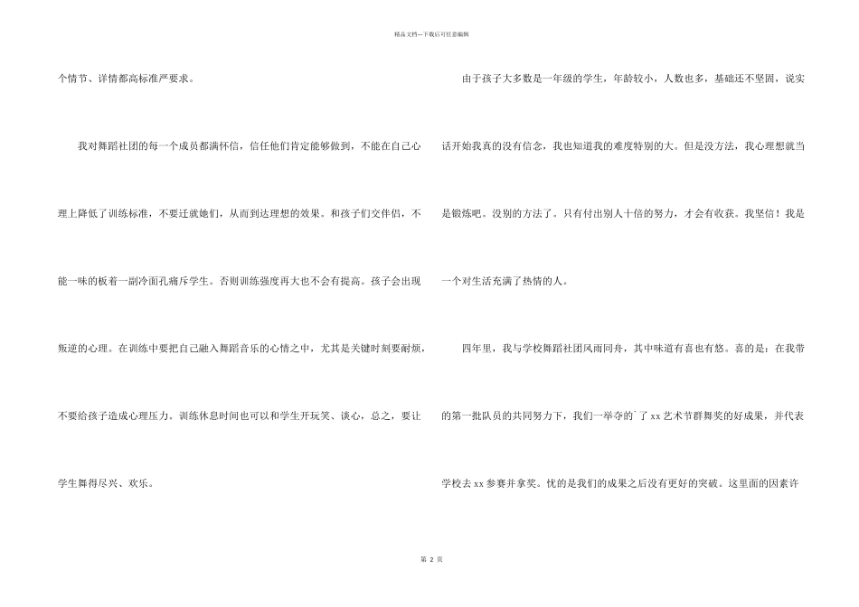 舞蹈大赛活动总结_第2页